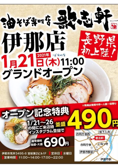 名古屋の油そば専門店 歌志軒 麺を極めたスープのないラーメン