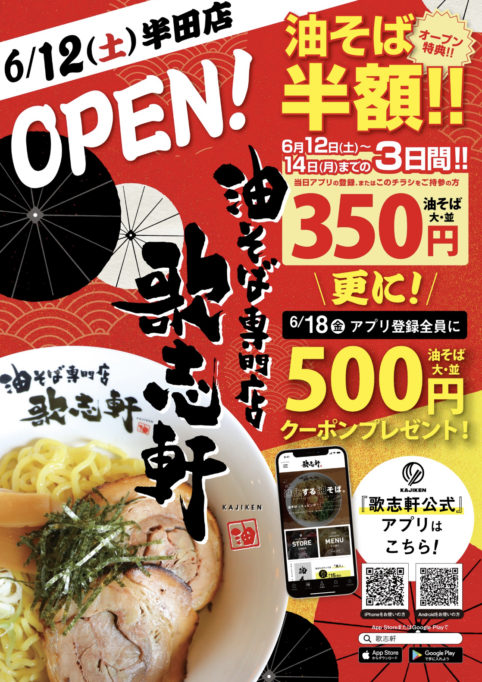 名古屋の油そば専門店 歌志軒 麺を極めたスープのないラーメン