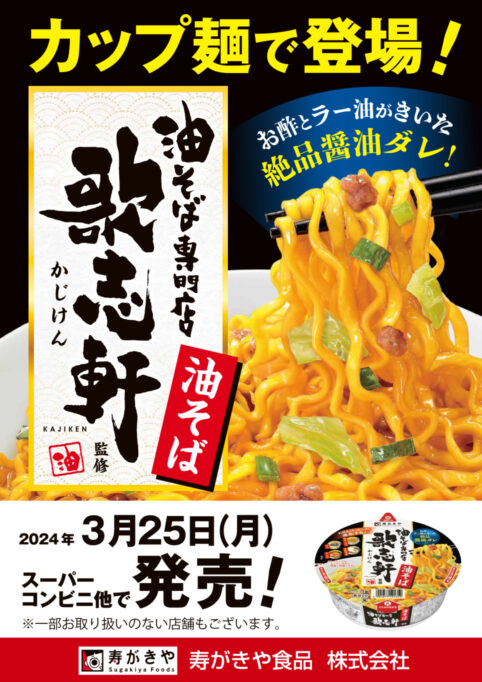 名古屋の油そば専門店 歌志軒 麺を極めたスープのないラーメン