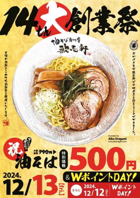 名古屋の油そば専門店 歌志軒 麺を極めたスープのないラーメン